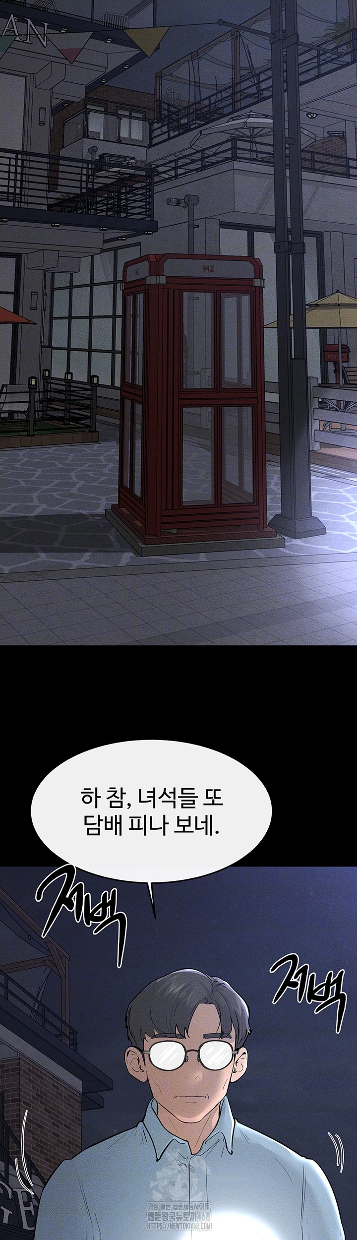 My New Family Treats me Well Raw - Chapter 81 Page 4