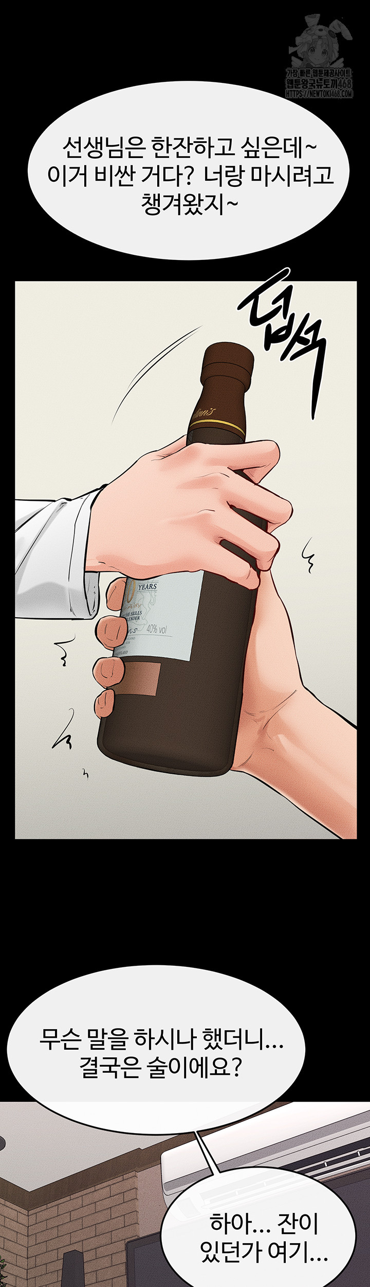 My New Family Treats me Well Raw - Chapter 81 Page 41