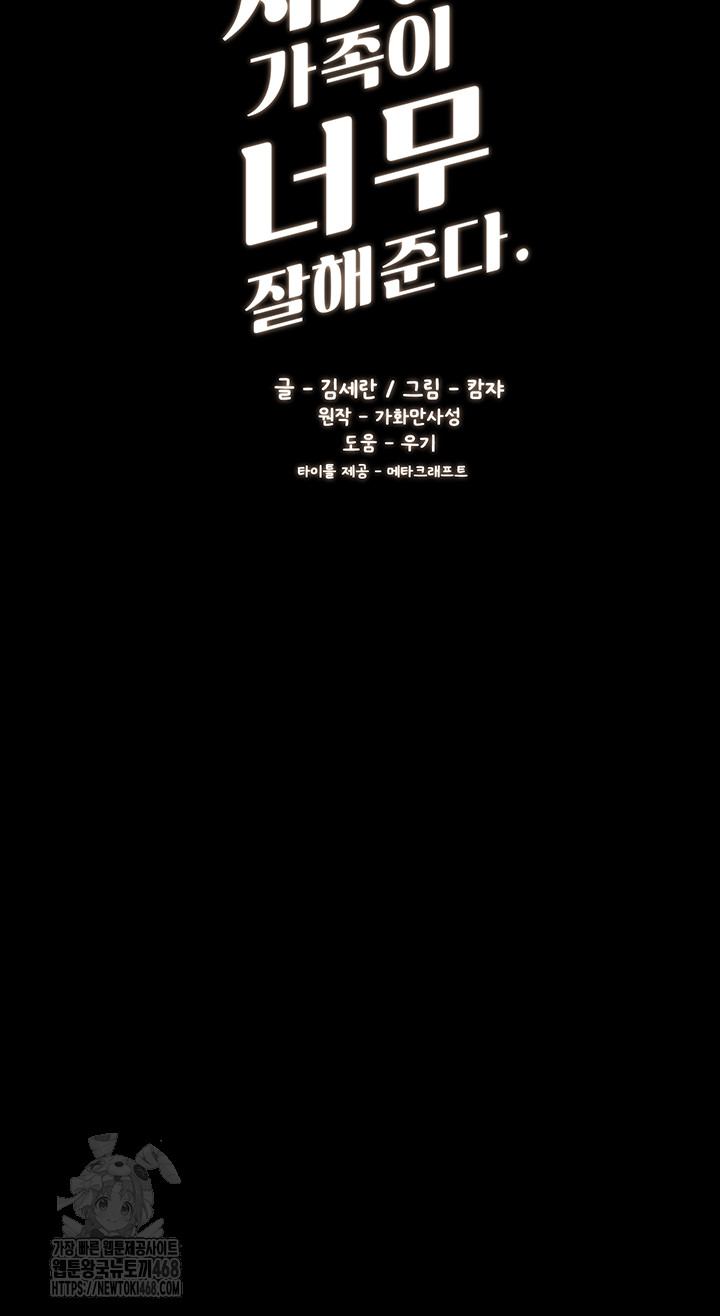 My New Family Treats me Well Raw - Chapter 81 Page 7