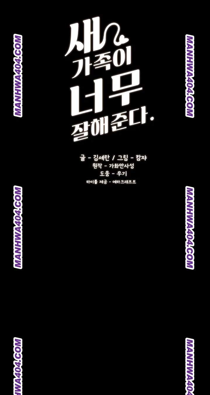 My New Family Treats me Well Raw - Chapter 83 Page 6