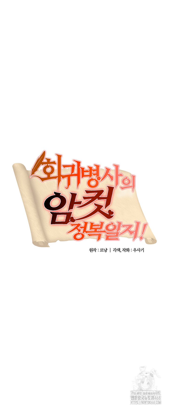 Regressed Warrior’s Female Dominance Raw - Chapter 66 Page 2