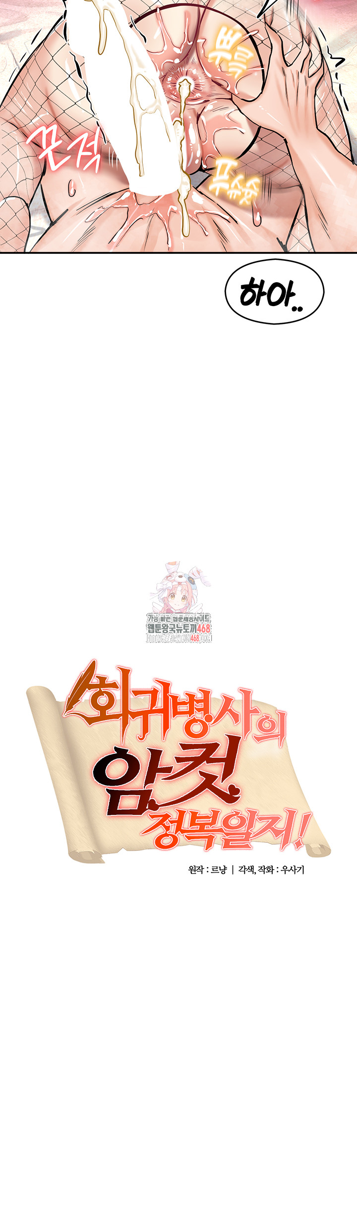 Regressed Warrior’s Female Dominance Raw - Chapter 67 Page 1