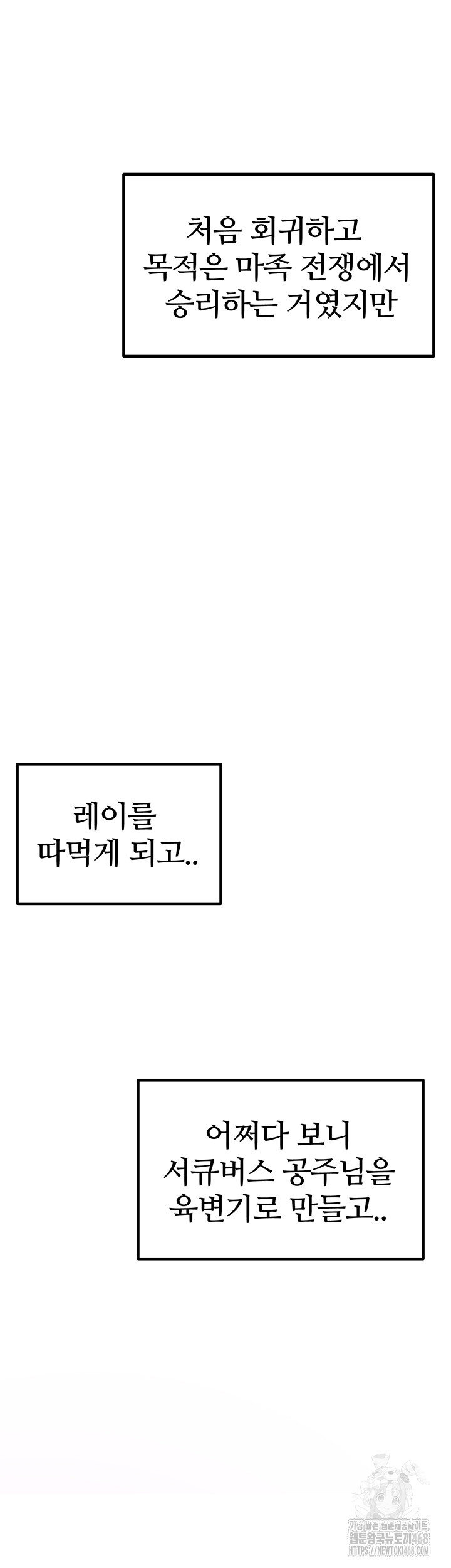 Regressed Warrior’s Female Dominance Raw - Chapter 67 Page 64