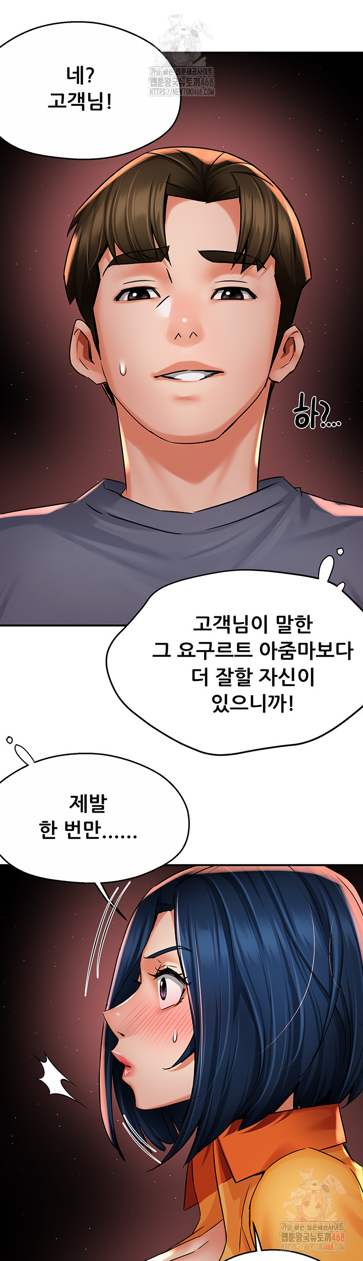 Yogurt Ladies Raw - Chapter 60 Page 14