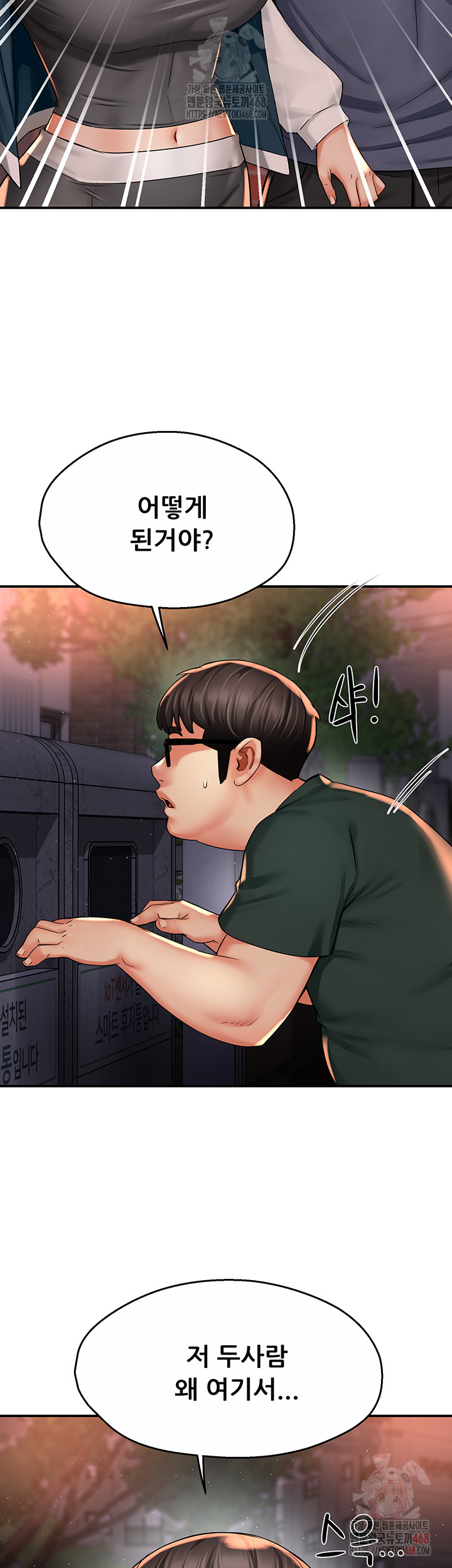 Yogurt Ladies Raw - Chapter 61 Page 43