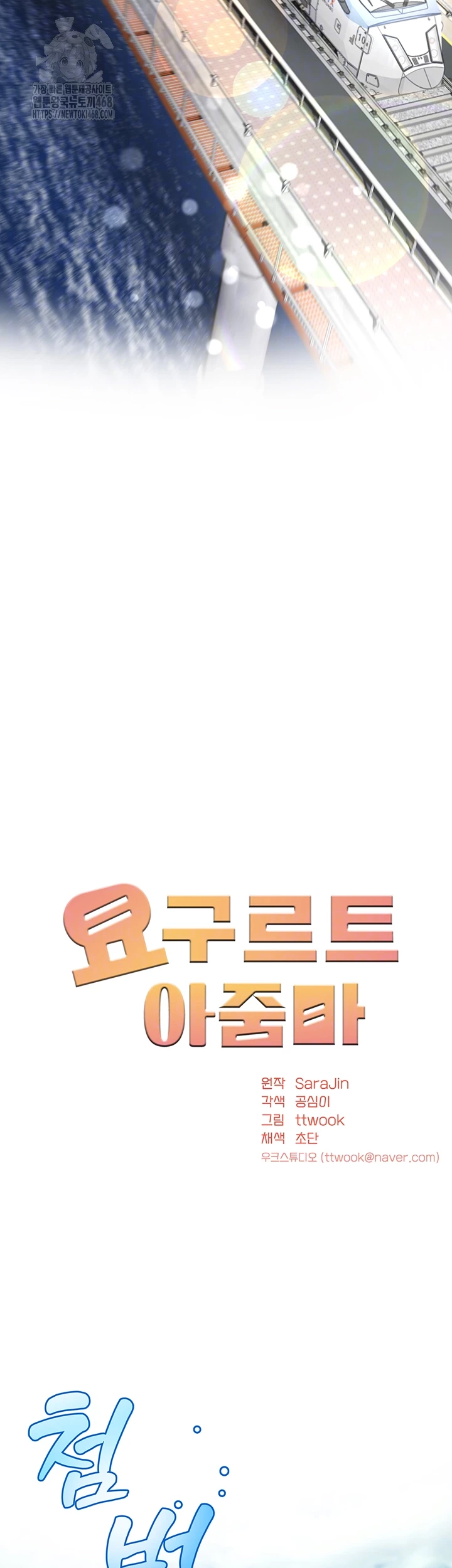 Yogurt Ladies Raw - Chapter 63 Page 8