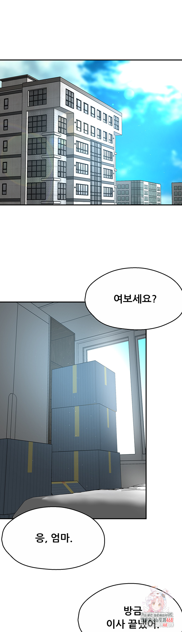 Yogurt Ladies Raw - Chapter 71 Page 1