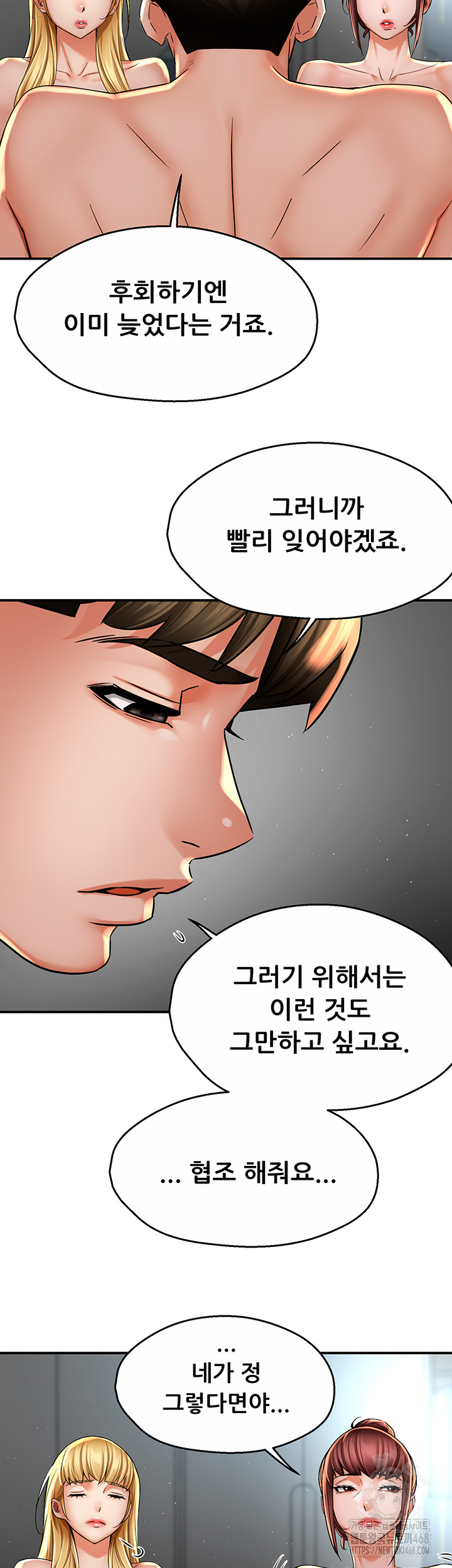 Yogurt Ladies Raw - Chapter 71 Page 32