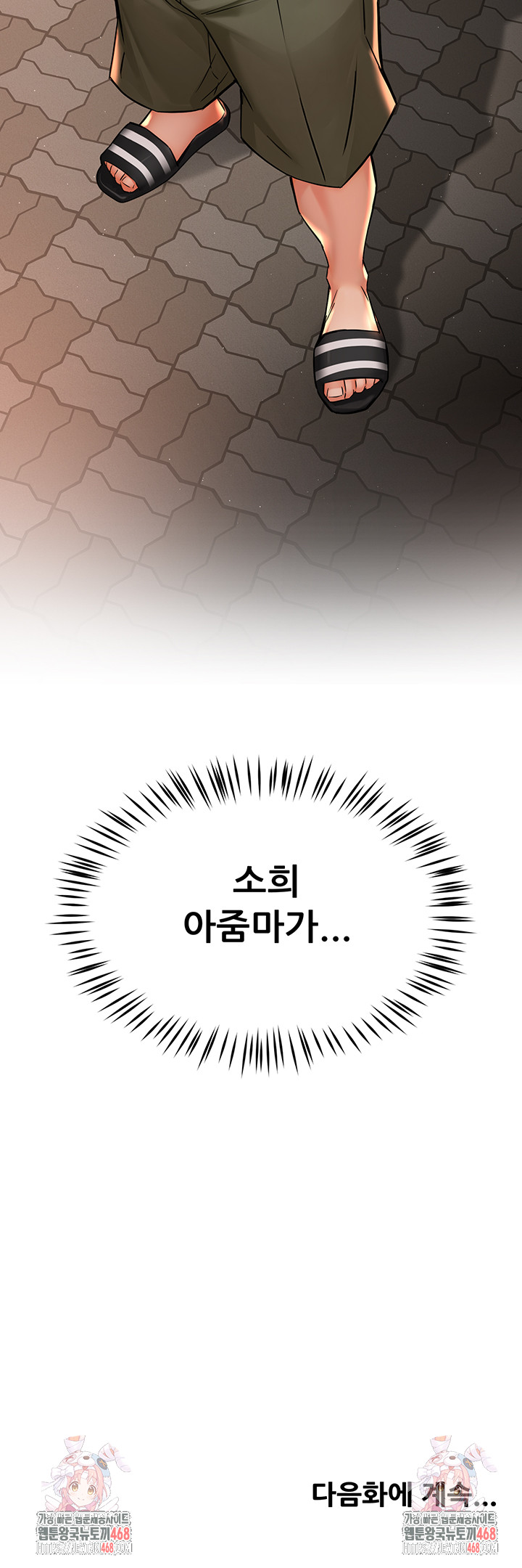 Yogurt Ladies Raw - Chapter 71 Page 44