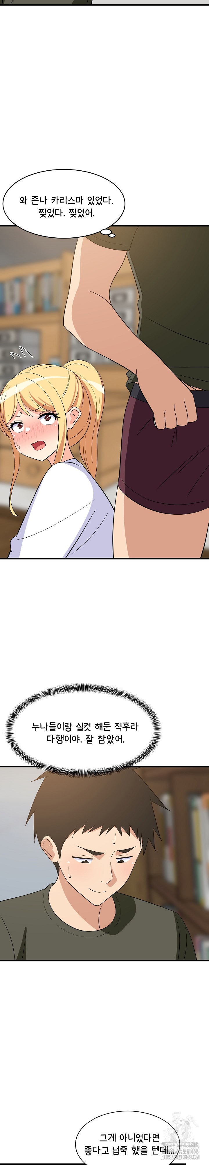 College Grades Skyrocketing Raw - Chapter 54 Page 20