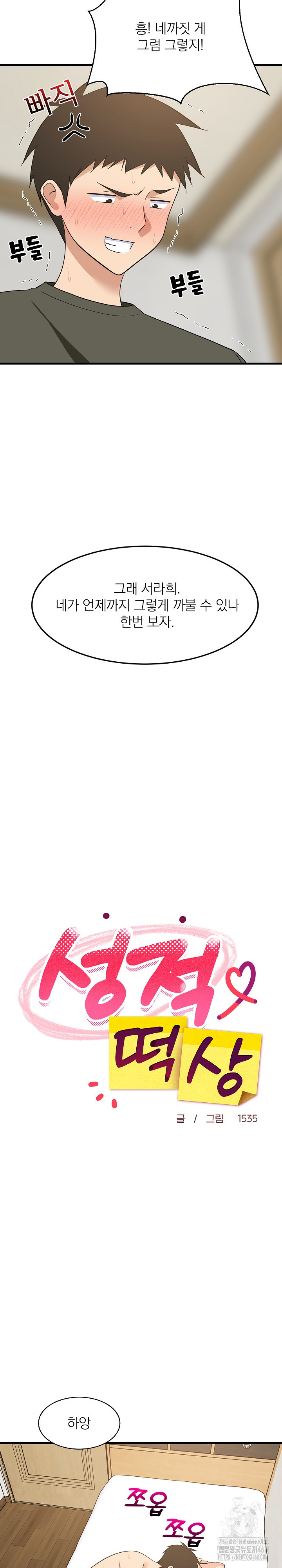 College Grades Skyrocketing Raw - Chapter 56 Page 12