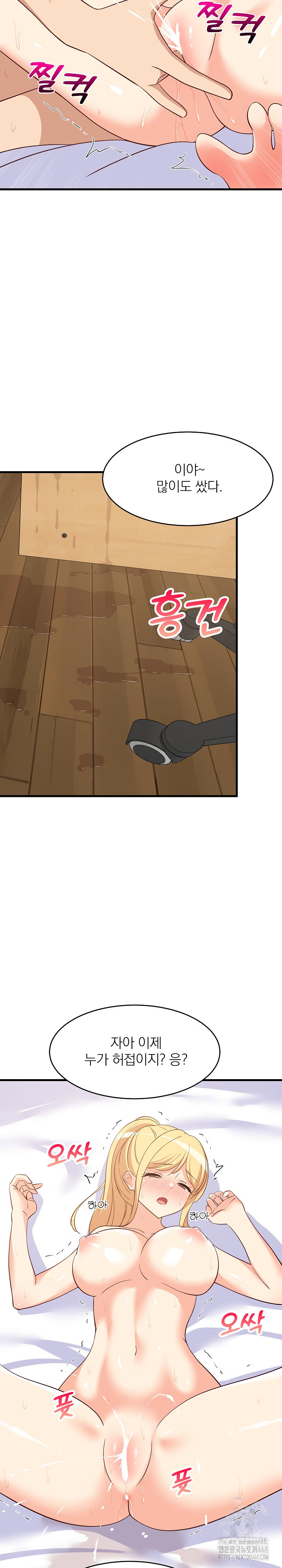 College Grades Skyrocketing Raw - Chapter 56 Page 16