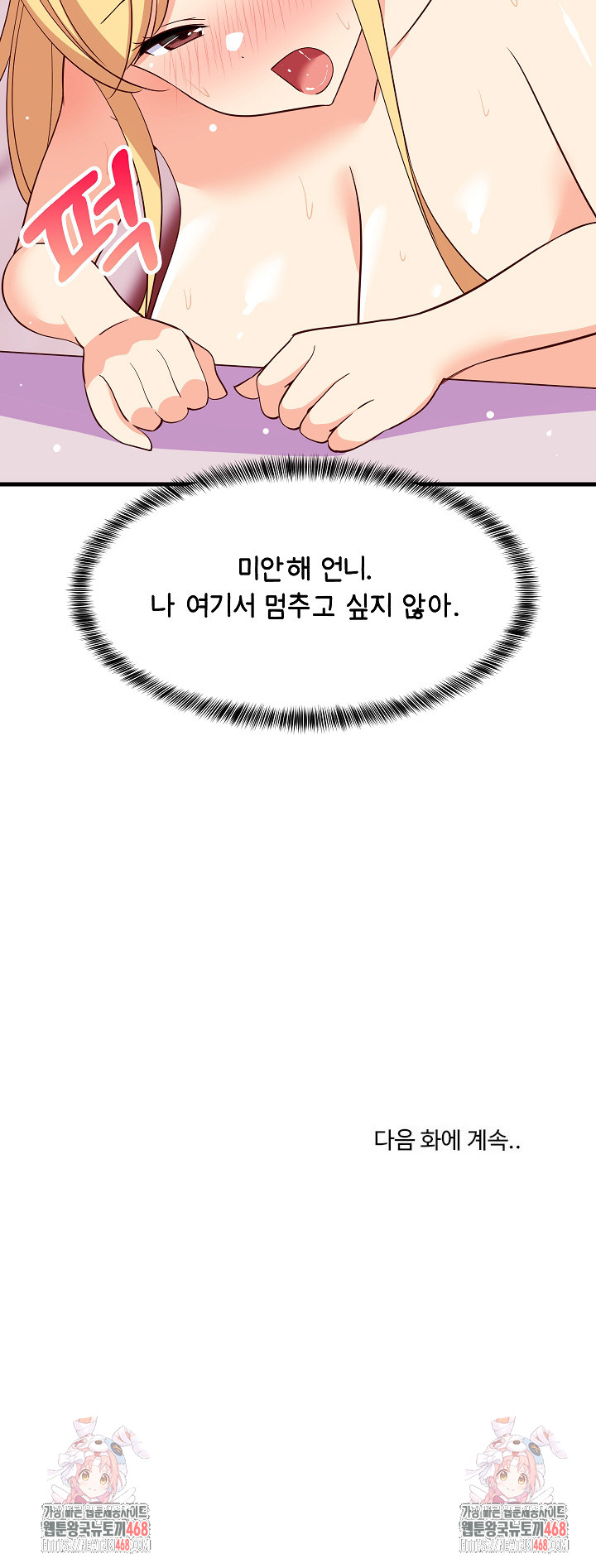 College Grades Skyrocketing Raw - Chapter 56 Page 31