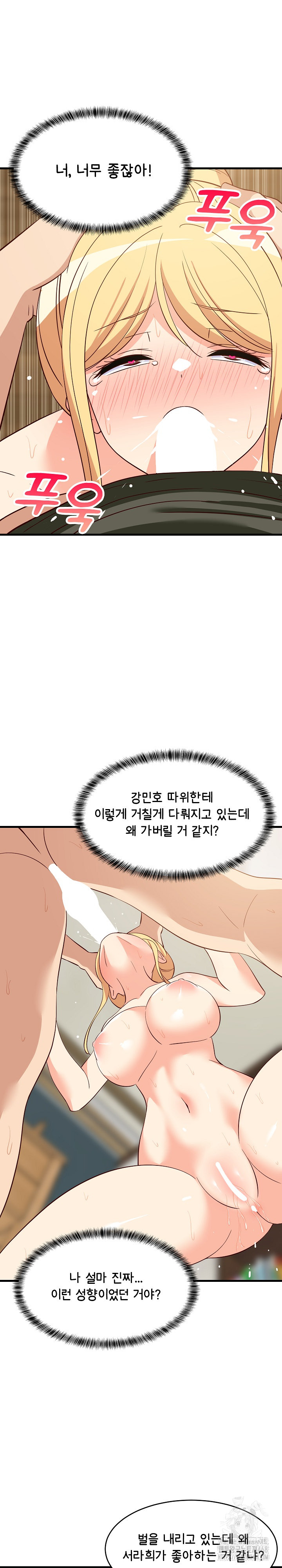 College Grades Skyrocketing Raw - Chapter 56 Page 6