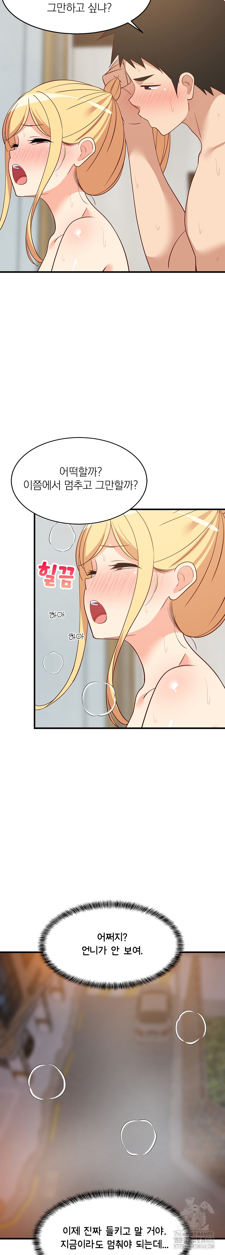 College Grades Skyrocketing Raw - Chapter 58 Page 9