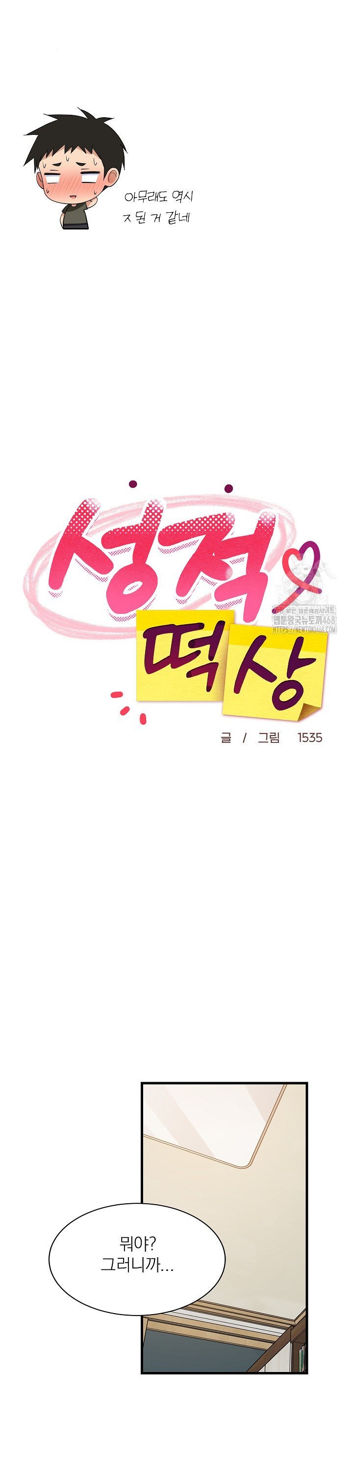 College Grades Skyrocketing Raw - Chapter 59 Page 10