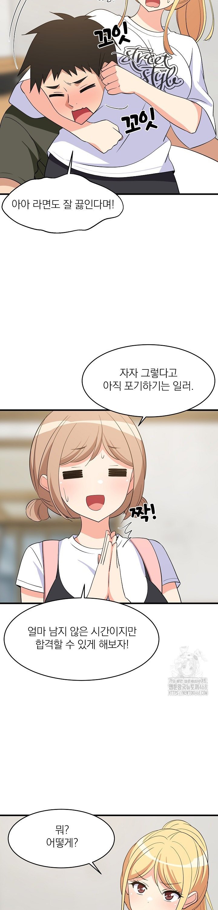 College Grades Skyrocketing Raw - Chapter 59 Page 27