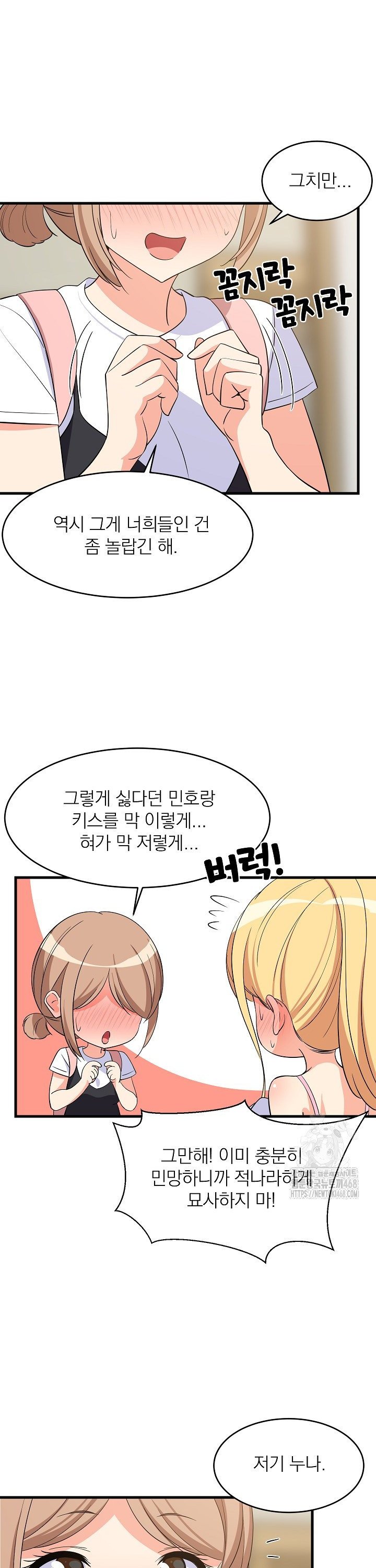 College Grades Skyrocketing Raw - Chapter 59 Page 3