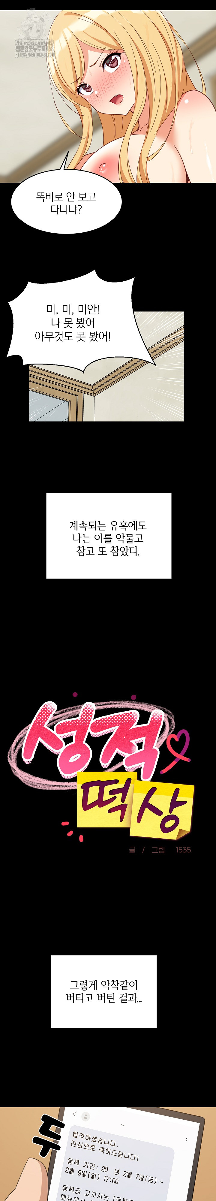 College Grades Skyrocketing Raw - Chapter 61 Page 21