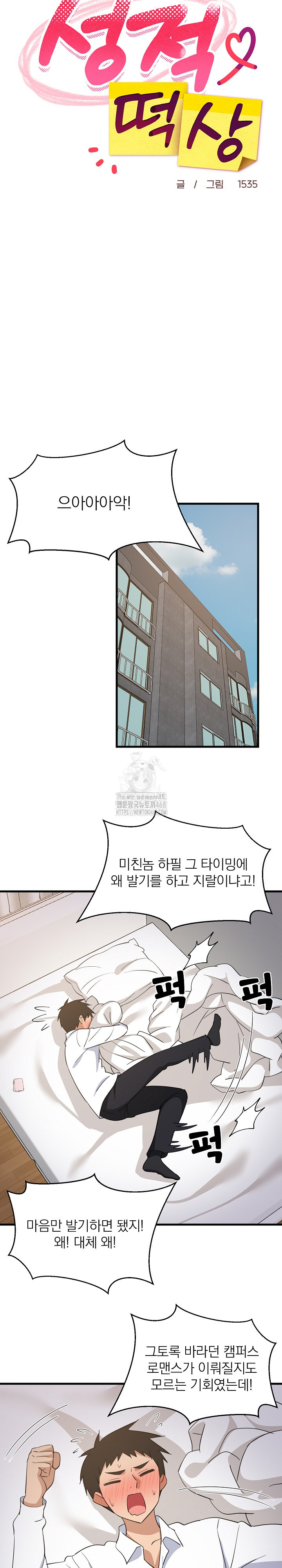 College Grades Skyrocketing Raw - Chapter 63 Page 11