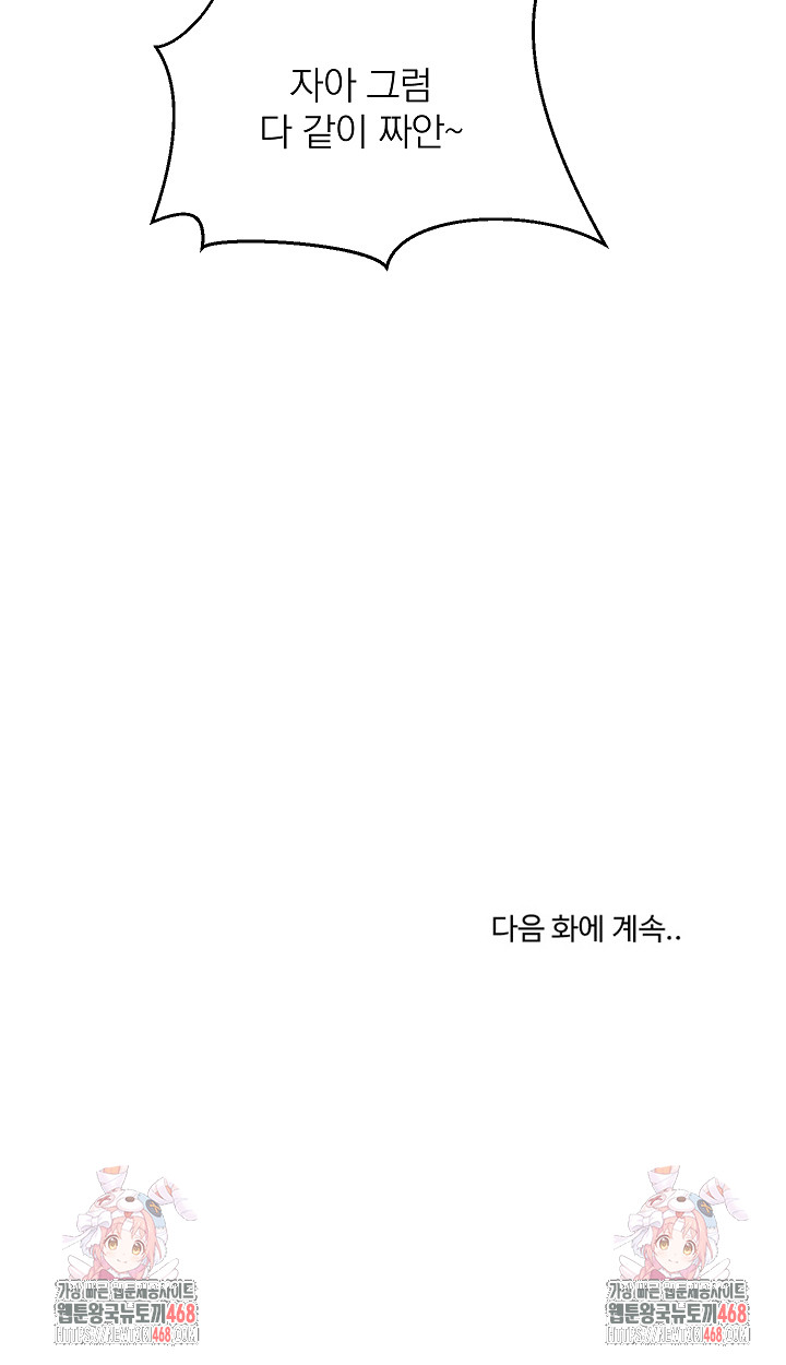 College Grades Skyrocketing Raw - Chapter 63 Page 24