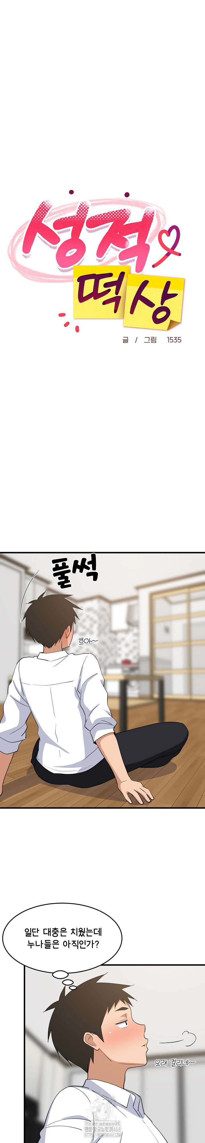 College Grades Skyrocketing Raw - Chapter 64 Page 10