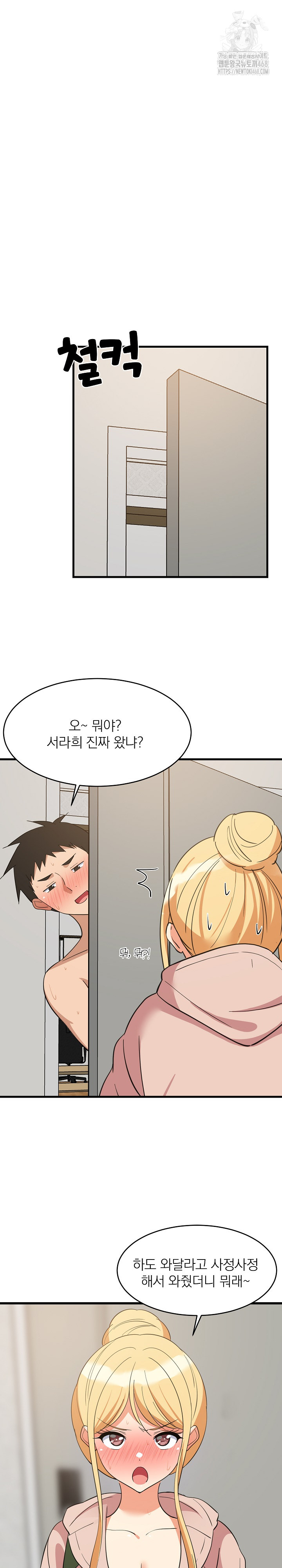 College Grades Skyrocketing Raw - Chapter 68 Page 25