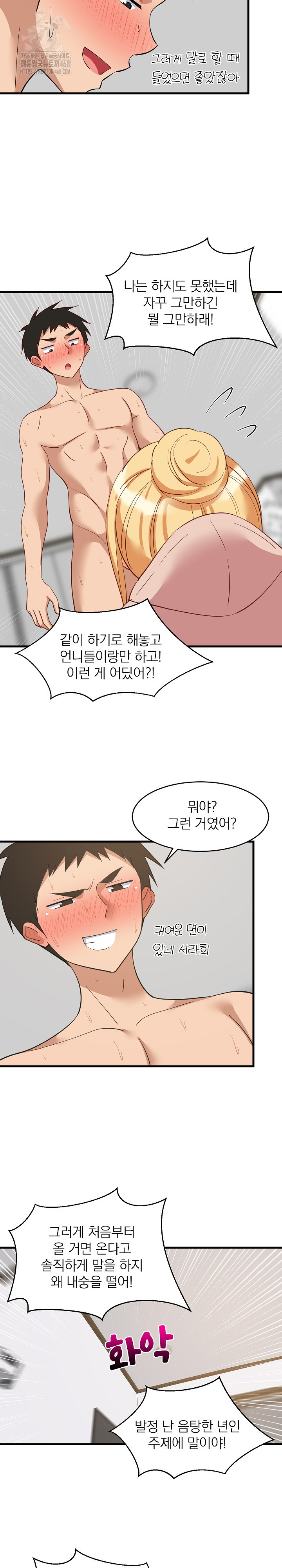 College Grades Skyrocketing Raw - Chapter 69 Page 11