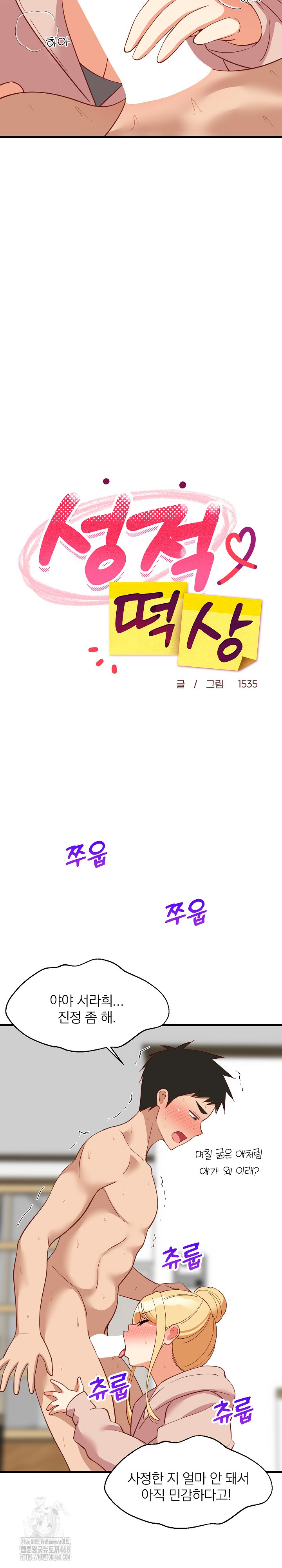 College Grades Skyrocketing Raw - Chapter 69 Page 5