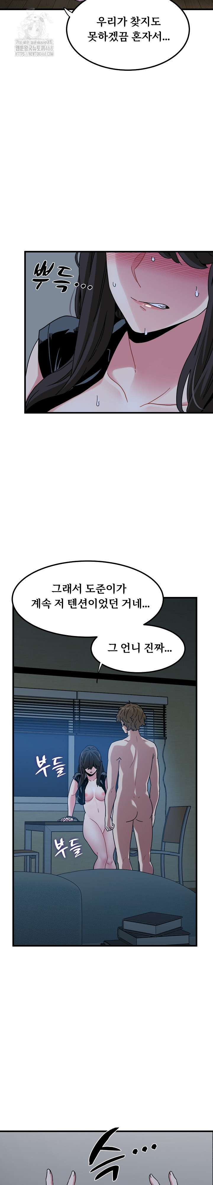 A Turning Point Raw - Chapter 103 Page 27