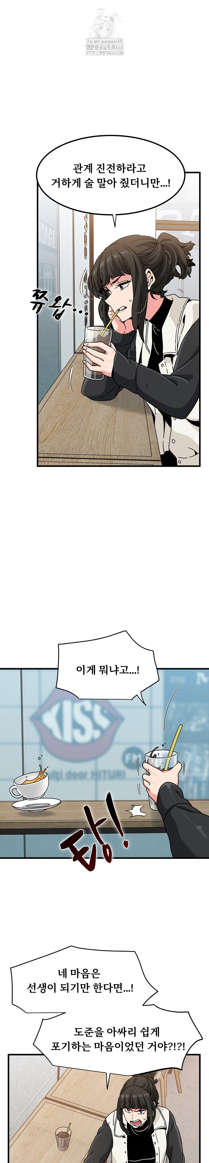 A Turning Point Raw - Chapter 104 Page 13