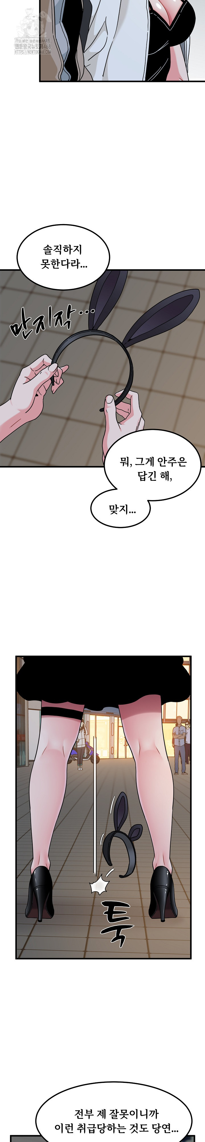 A Turning Point Raw - Chapter 105 Page 23