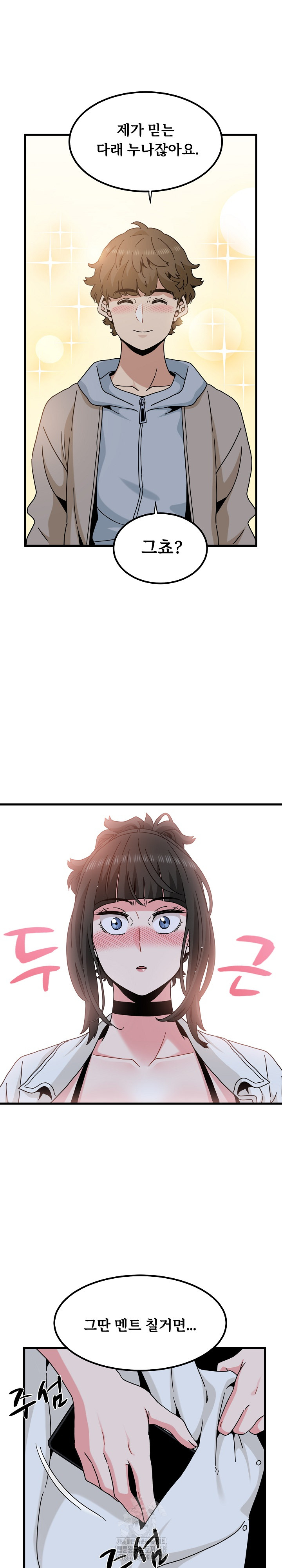 A Turning Point Raw - Chapter 105 Page 28