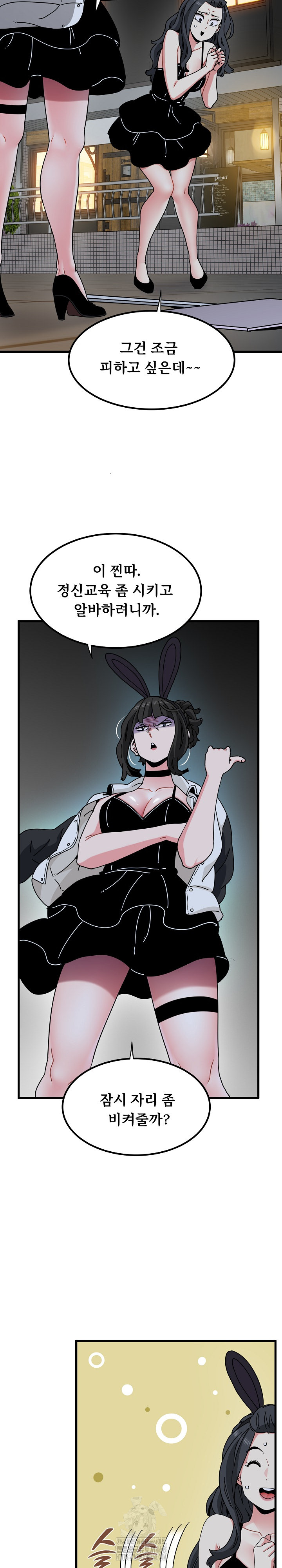 A Turning Point Raw - Chapter 105 Page 5