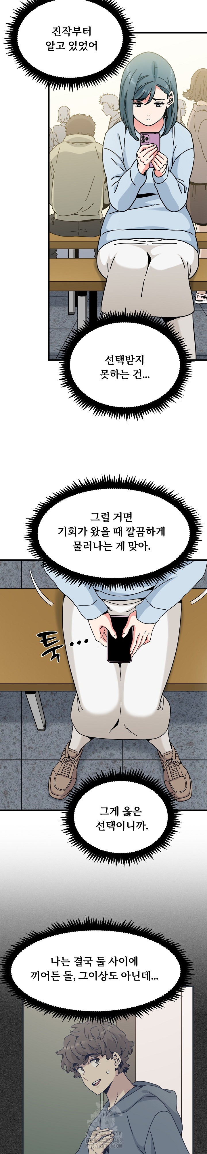 A Turning Point Raw - Chapter 106 Page 16