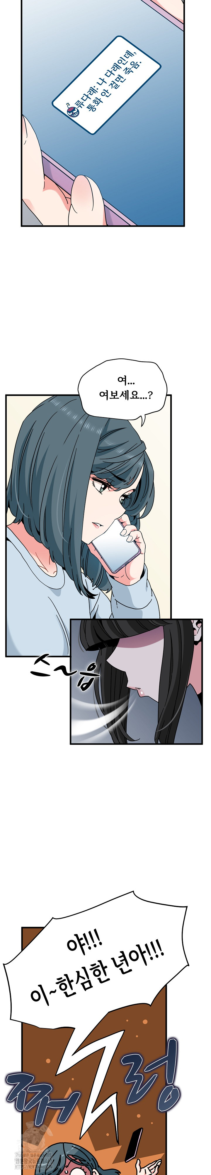 A Turning Point Raw - Chapter 106 Page 22