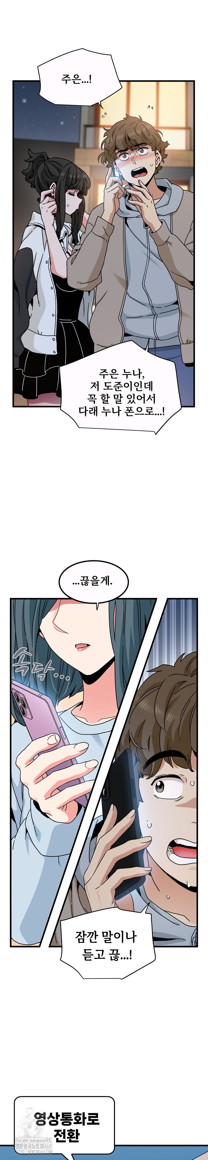 A Turning Point Raw - Chapter 106 Page 4