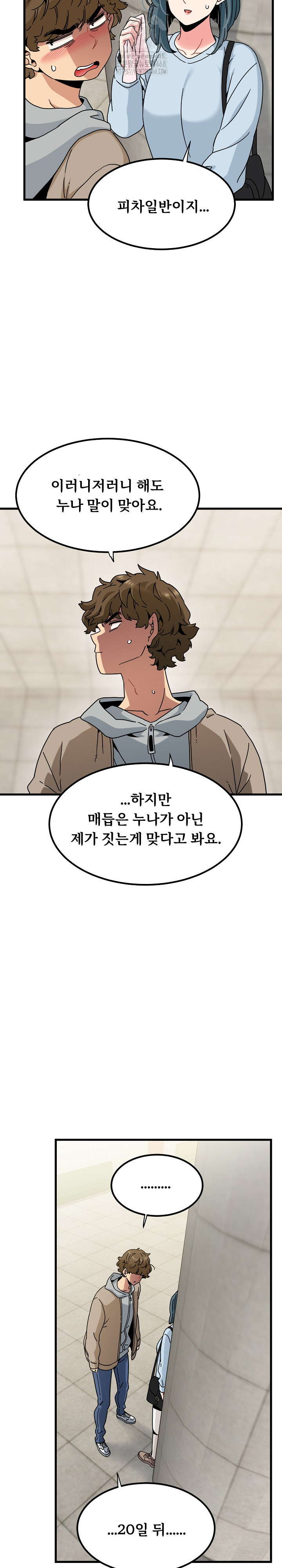 A Turning Point Raw - Chapter 107 Page 23