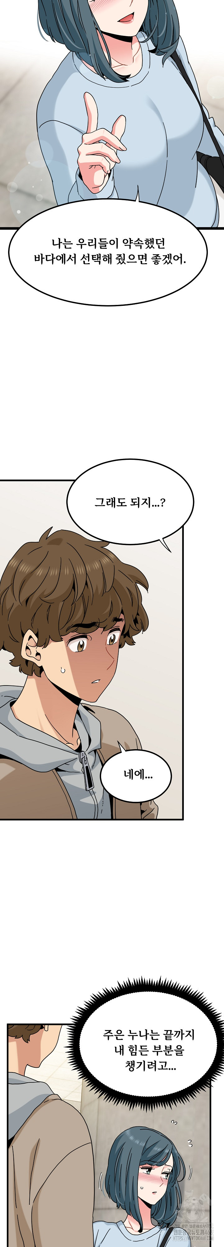 A Turning Point Raw - Chapter 107 Page 25