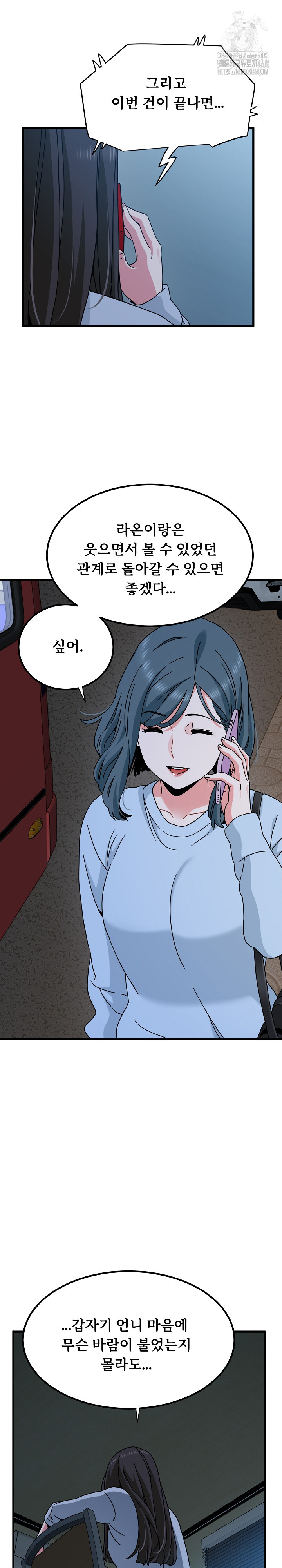 A Turning Point Raw - Chapter 108 Page 16