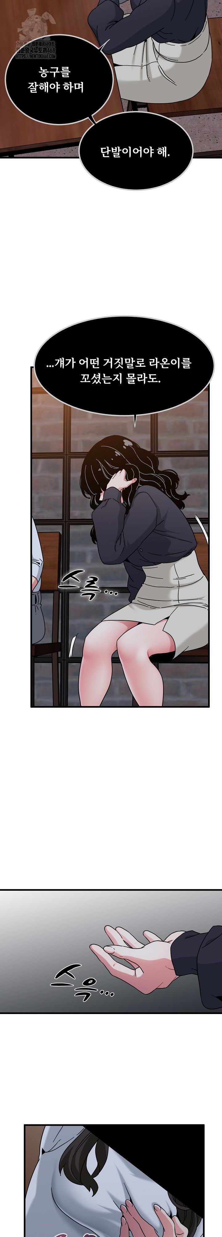 A Turning Point Raw - Chapter 109 Page 29