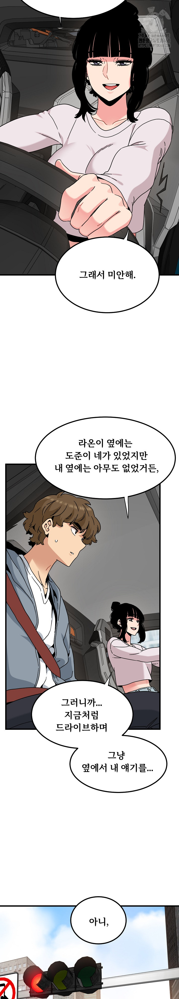 A Turning Point Raw - Chapter 111 Page 14