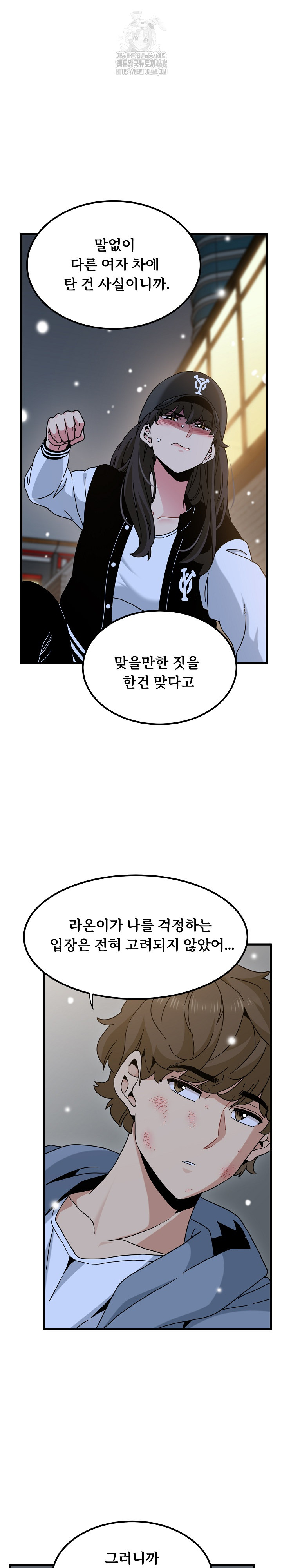 A Turning Point Raw - Chapter 112 Page 20