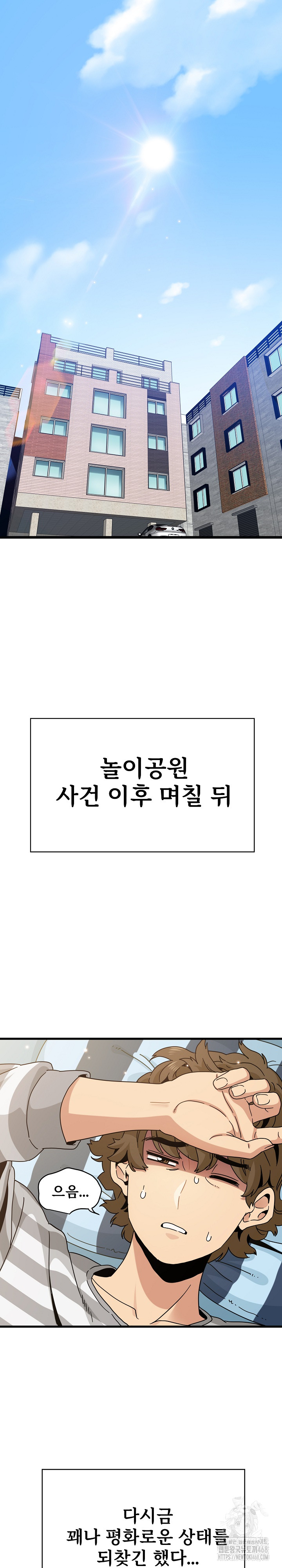 A Turning Point Raw - Chapter 92 Page 2