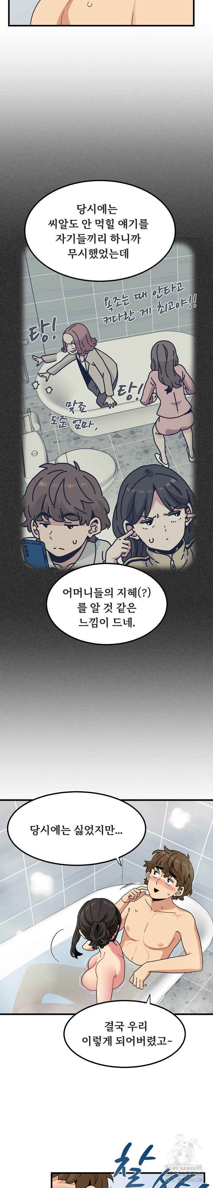 A Turning Point Raw - Chapter 94 Page 28