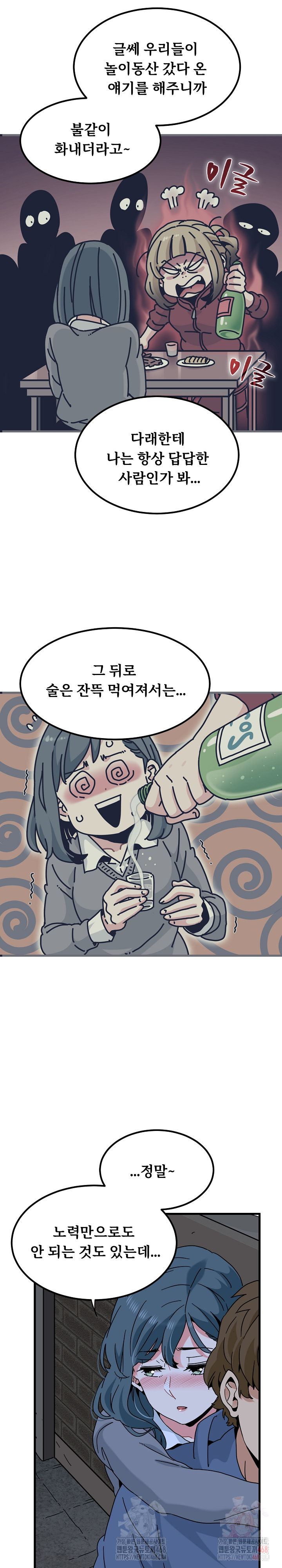 A Turning Point Raw - Chapter 96 Page 12