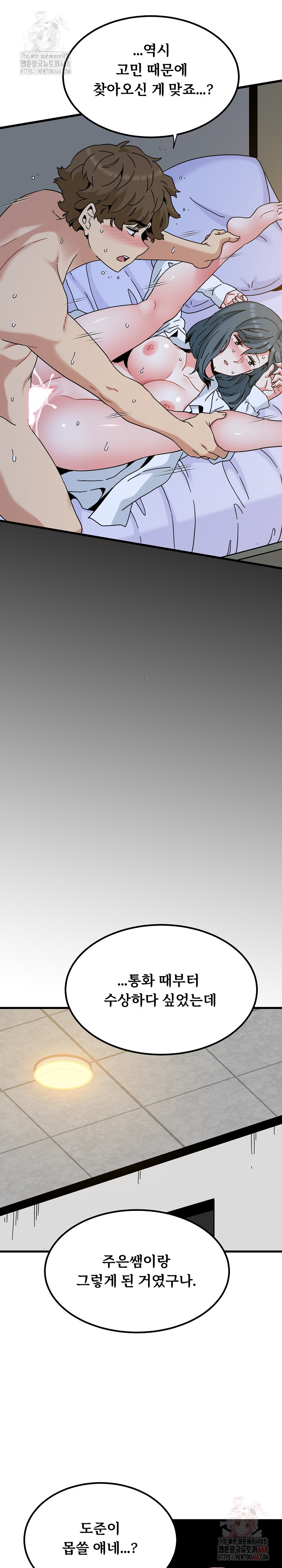 A Turning Point Raw - Chapter 96 Page 25