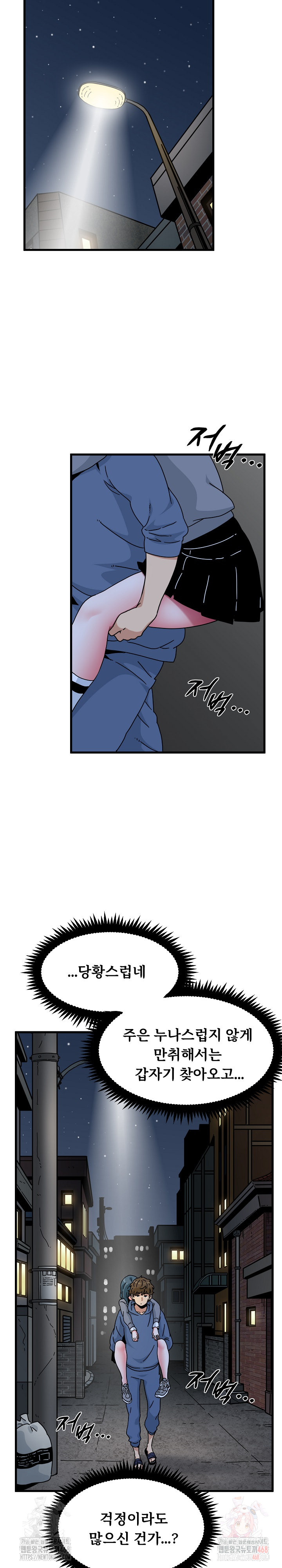 A Turning Point Raw - Chapter 96 Page 9