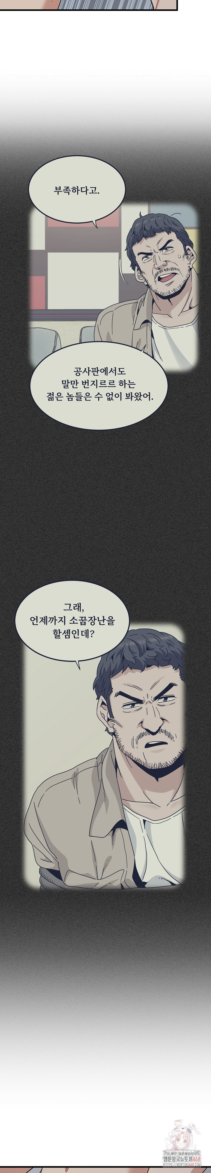 A Turning Point Raw - Chapter 97 Page 19