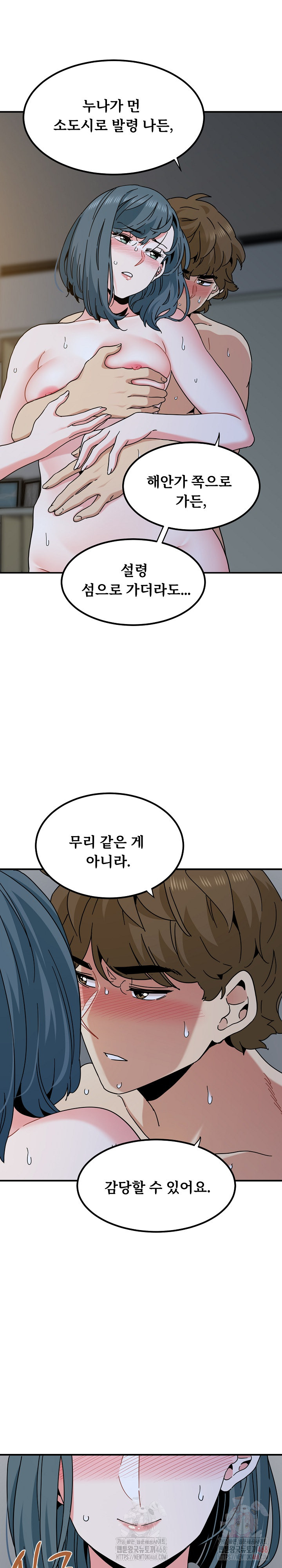 A Turning Point Raw - Chapter 97 Page 22